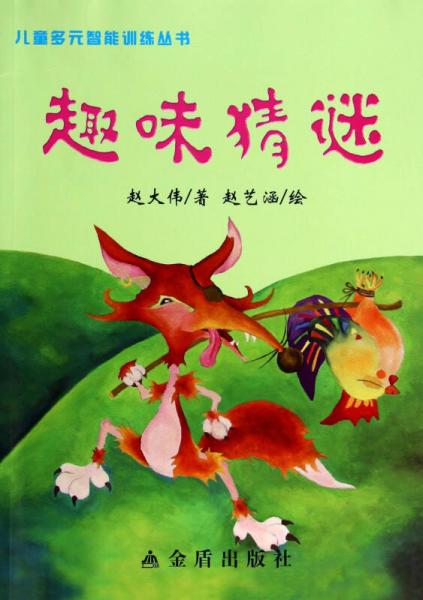 趣味猜謎