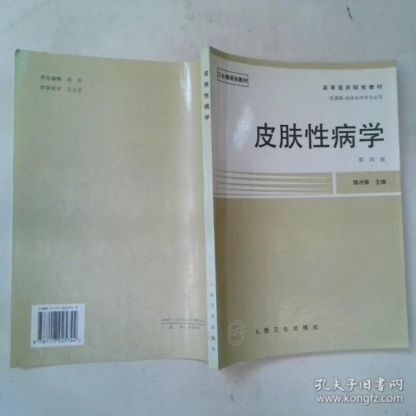 皮膚性病學(xué)