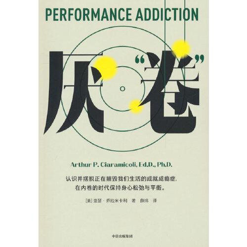 厭“卷”