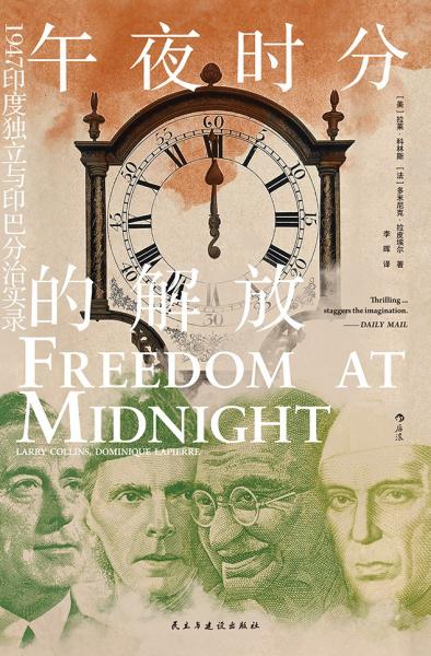 午夜時分的解放