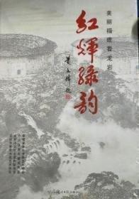 紅輝綠韻 : 美麗福建看龍巖