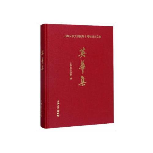 英華集