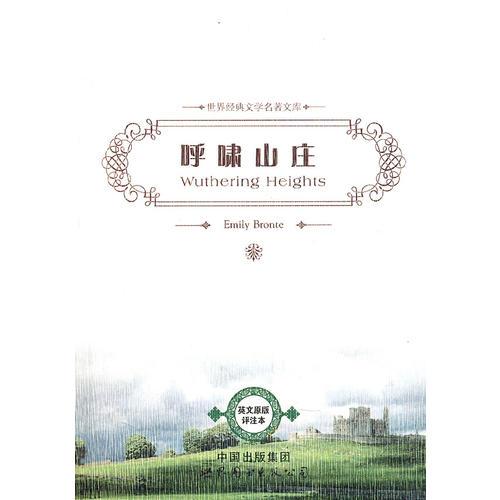 呼嘯山莊(英文原版評注)
