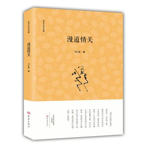 漫道情關(guān)