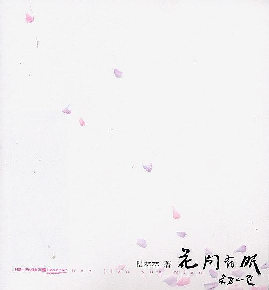 花間有眠