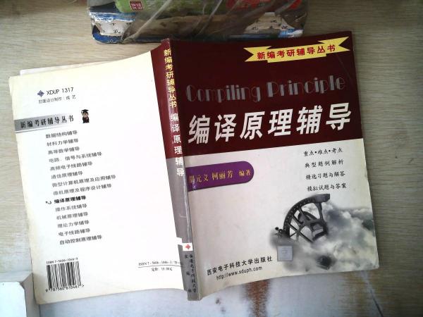 編譯原理輔導(dǎo)