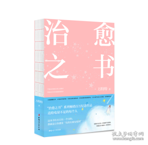 治愈之书