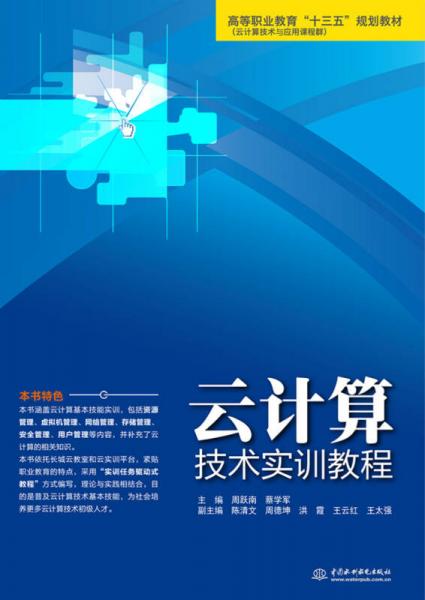 云計(jì)算技術(shù)實(shí)訓(xùn)教程