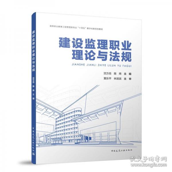 建设监理职业理论与法规