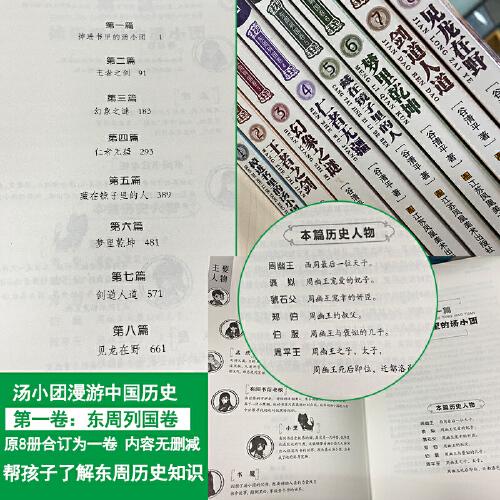 汤小团漫游中国历史系列-东周列国卷