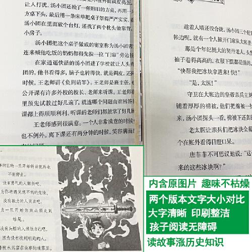 汤小团漫游中国历史系列-东周列国卷