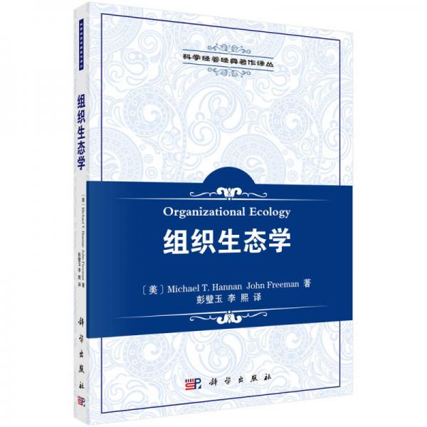 組織生態(tài)學(xué)