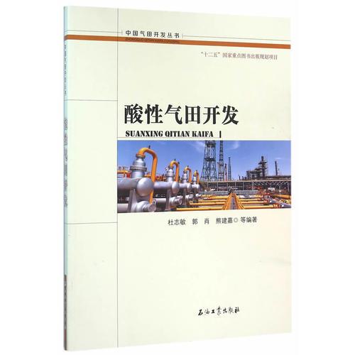 酸性氣田開發(fā)