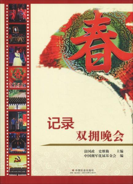 記錄 雙擁晚會 