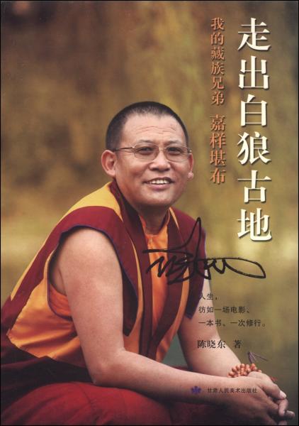 走出白狼古地 : 