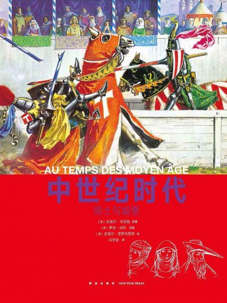 中世紀(jì)時(shí)代