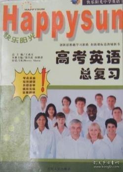 快樂(lè)陽(yáng)光中學(xué)英語(yǔ)