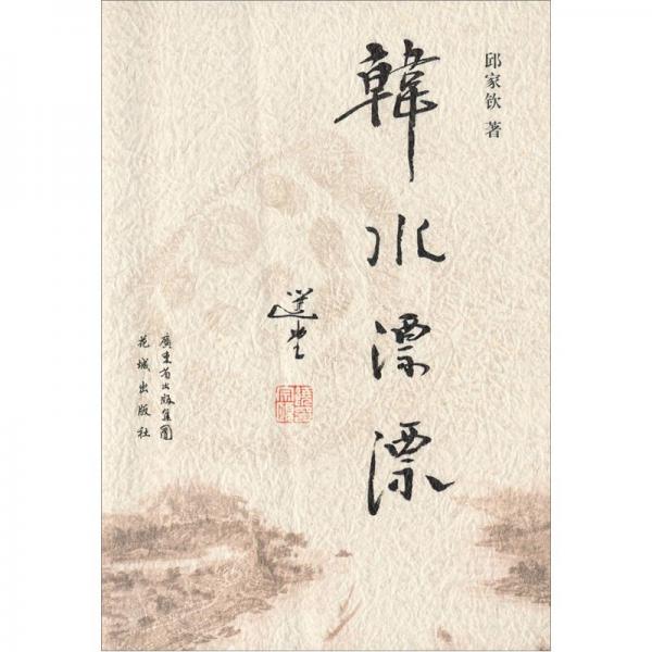 韓水漂漂