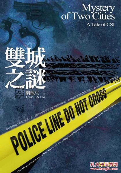 雙城之謎