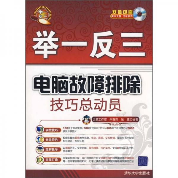 舉一反三：電腦故障排除技巧總動(dòng)員