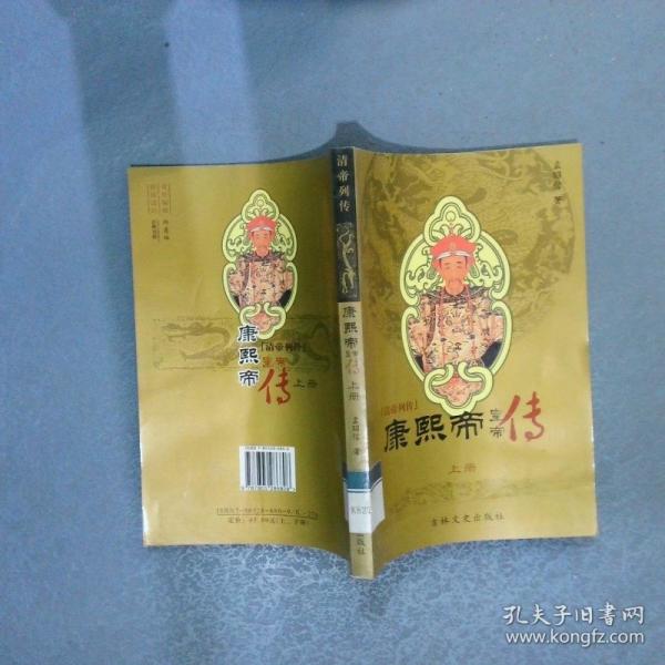 康熙帝