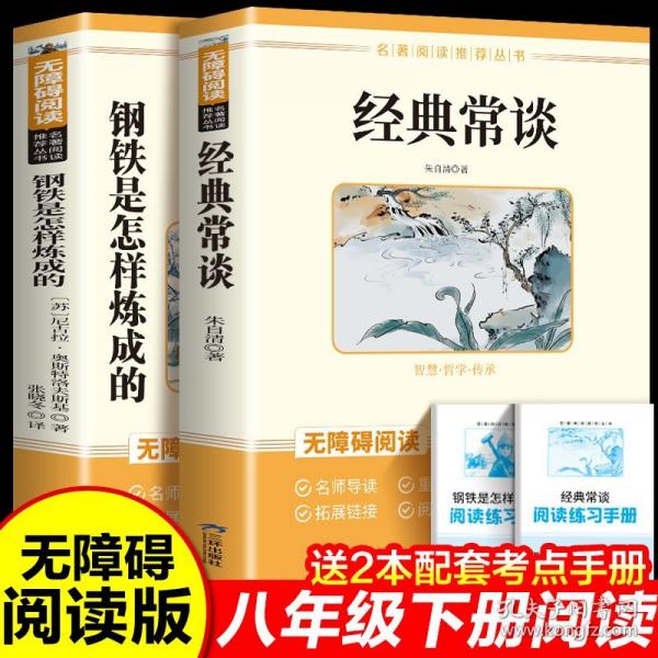 鋼鐵是怎樣煉成的