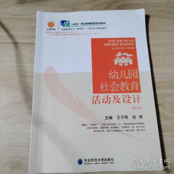 幼儿园社会教育活动及设计
