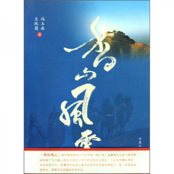 香山風云
