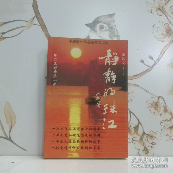 靜靜的珠江