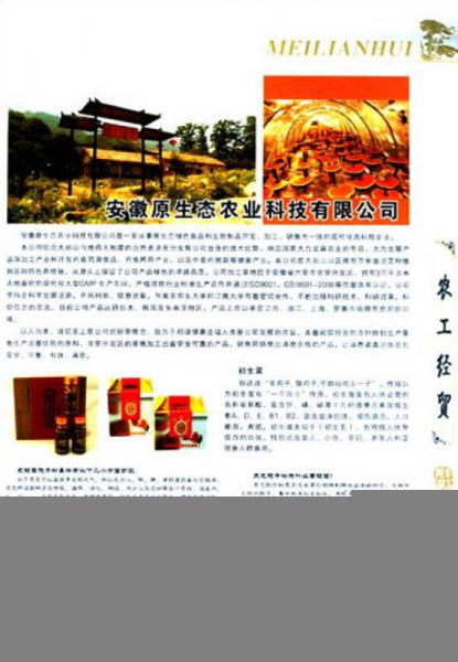 魅力安徽