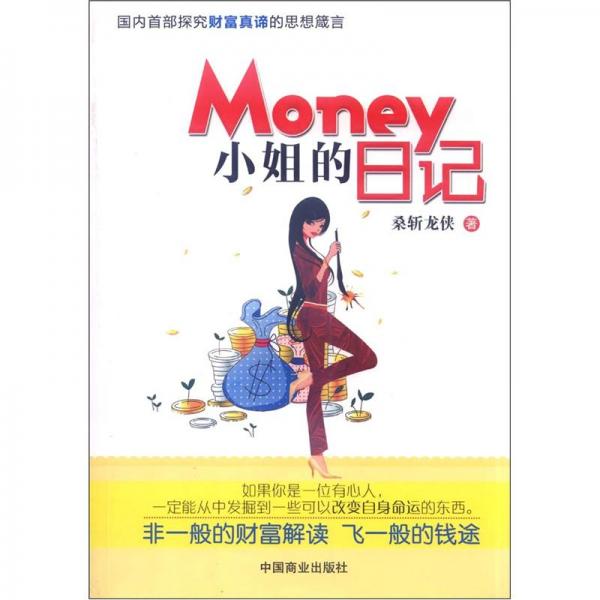 Money小姐的日記