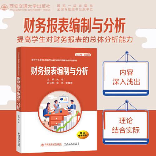 財務(wù)報表編制與分析