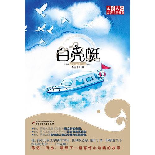 白殼艇