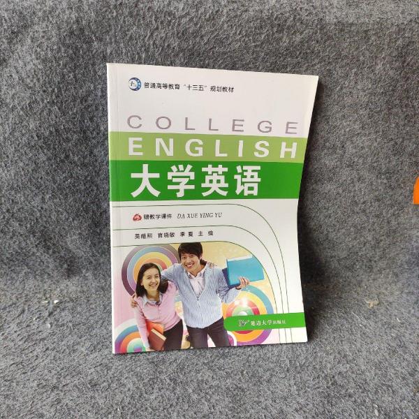 大學(xué)英語