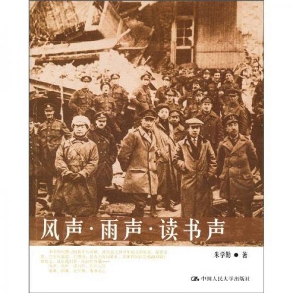 風(fēng)聲·雨聲·讀書聲