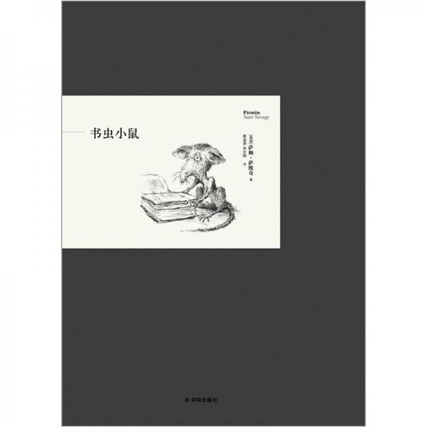 書蟲小鼠