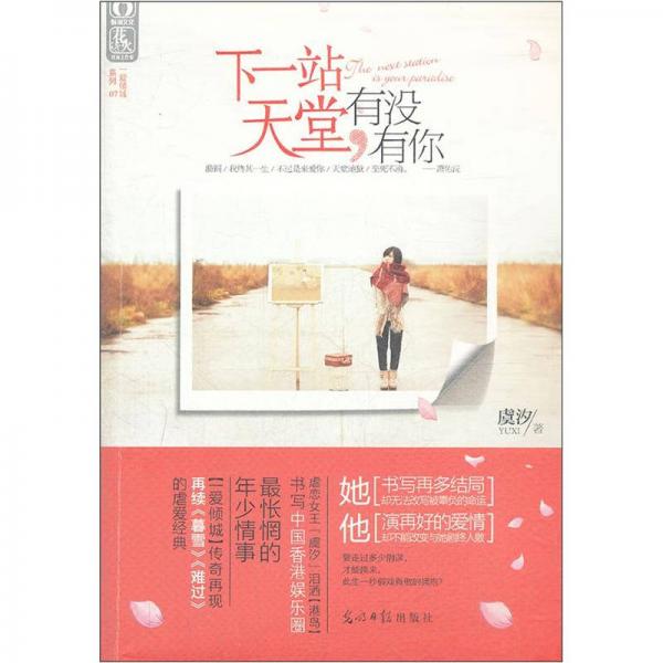 下一站天堂有沒(méi)有你