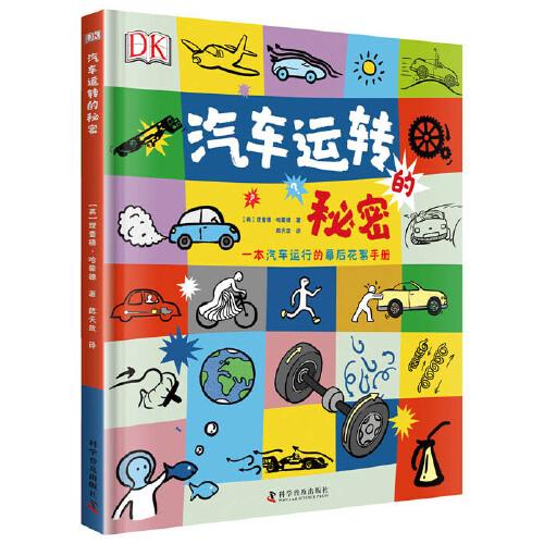 DK汽車運(yùn)轉(zhuǎn)的秘密