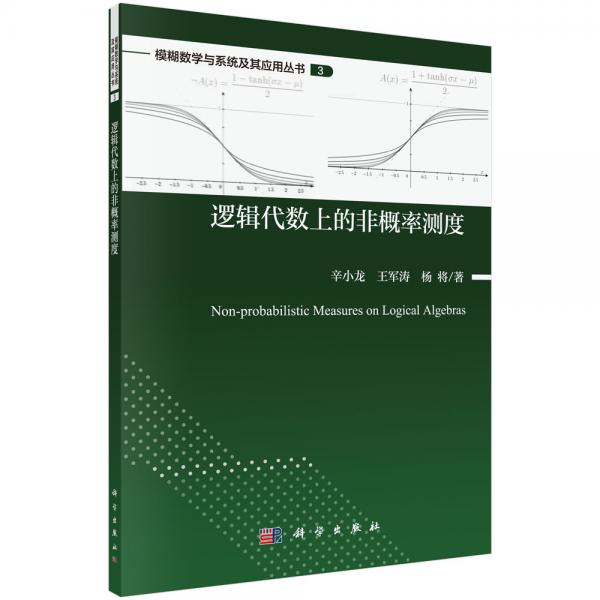 邏輯代數(shù)上的非概率測(cè)度