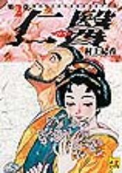 仁醫(yī) (2)
