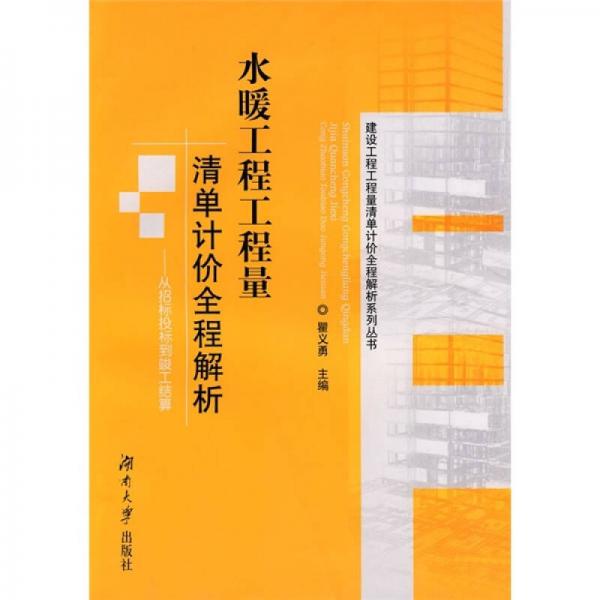 水暖工程工程量清单计价全程解析：从招标投标到竣工结算