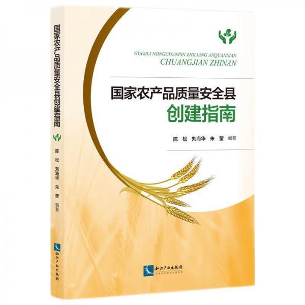 全新正版图书 品质量县创建指南陈松知识产权出版社有限责任公司9787513085175