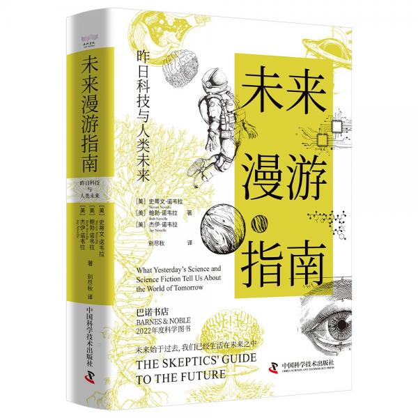 未來漫游指南:昨日科技與人類未來(精裝)