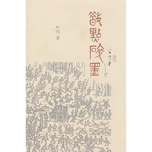 散點(diǎn)碎墨