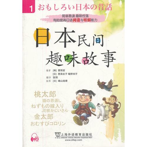 日本民間趣味故事1