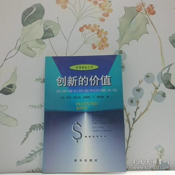 创新的价值:实现增长和盈利的最大化