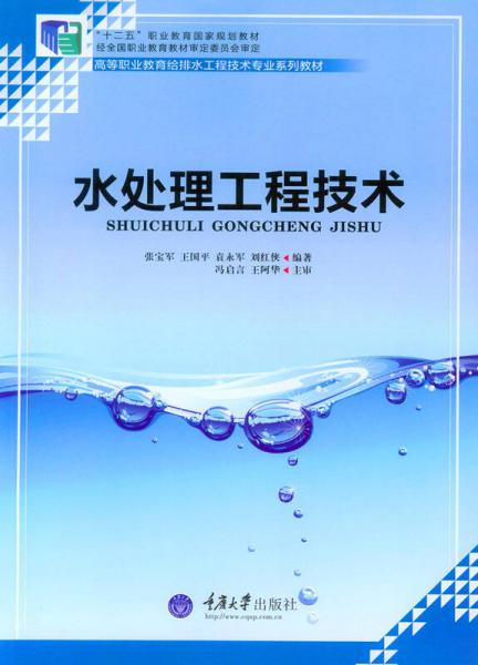水處理工程技術