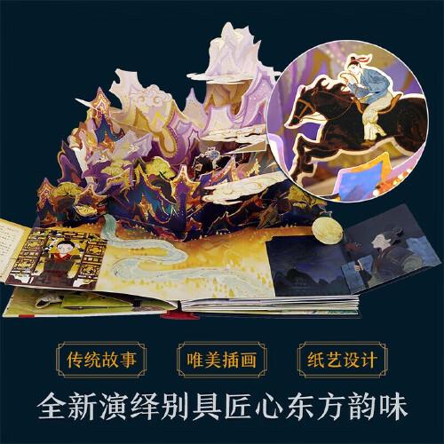 世界经典立体书珍藏版 花木兰立体书