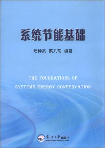 系統(tǒng)節(jié)能基礎