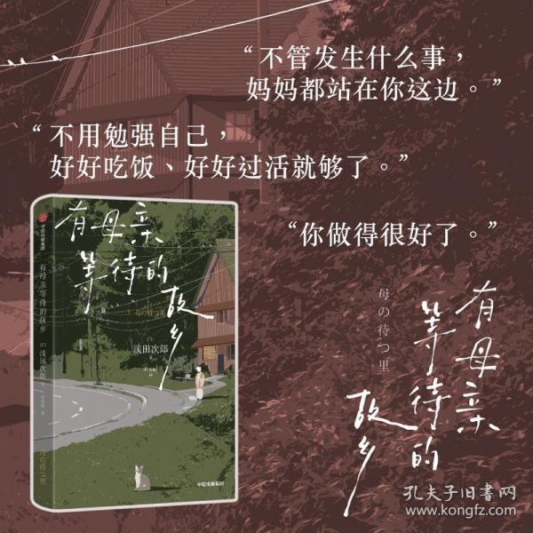 有母亲等待的故乡